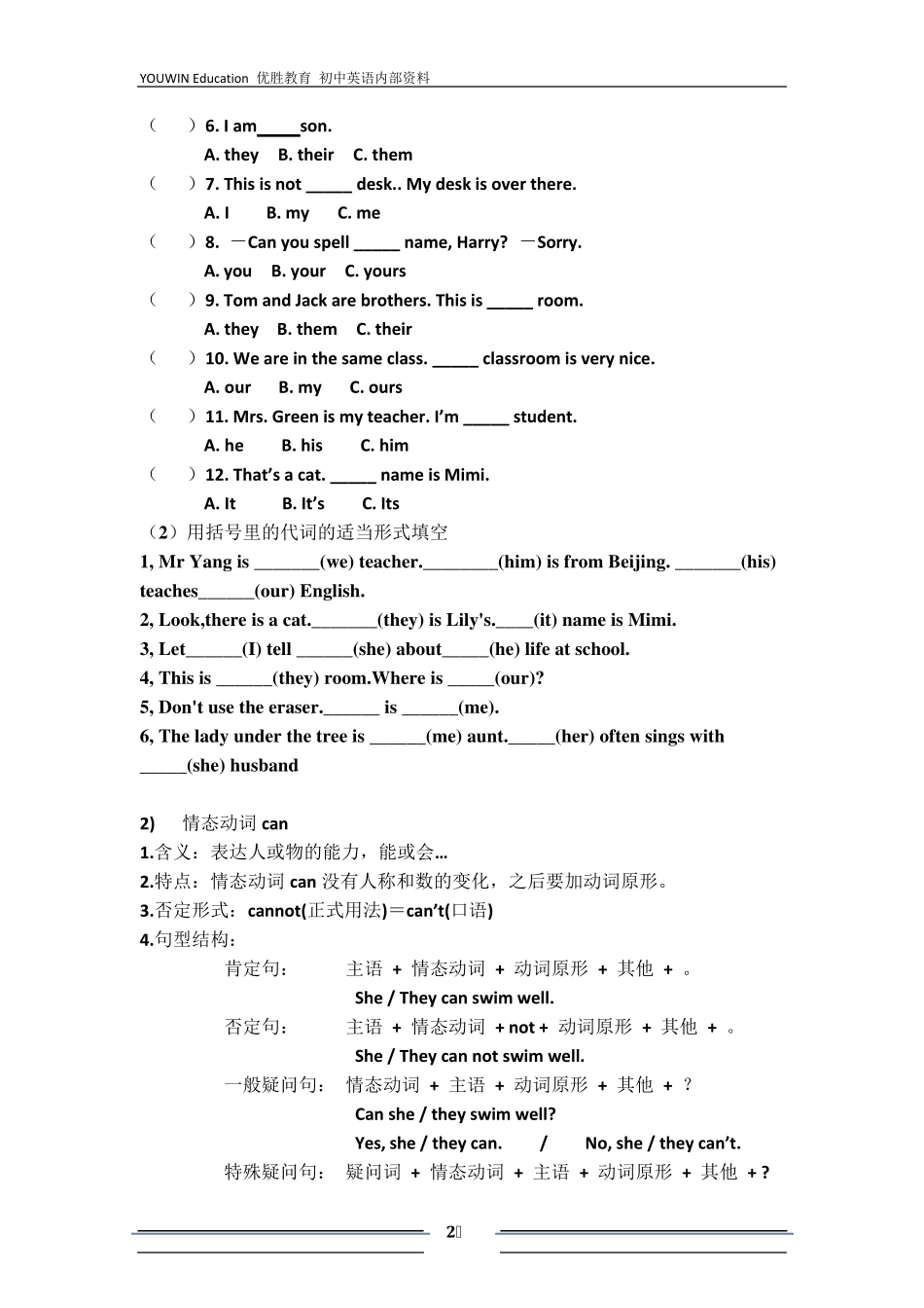 外研版七年级下册英语语法专题复习(含练习)_第2页