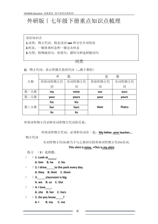 外研版七年级下册英语语法专题复习(含练习)