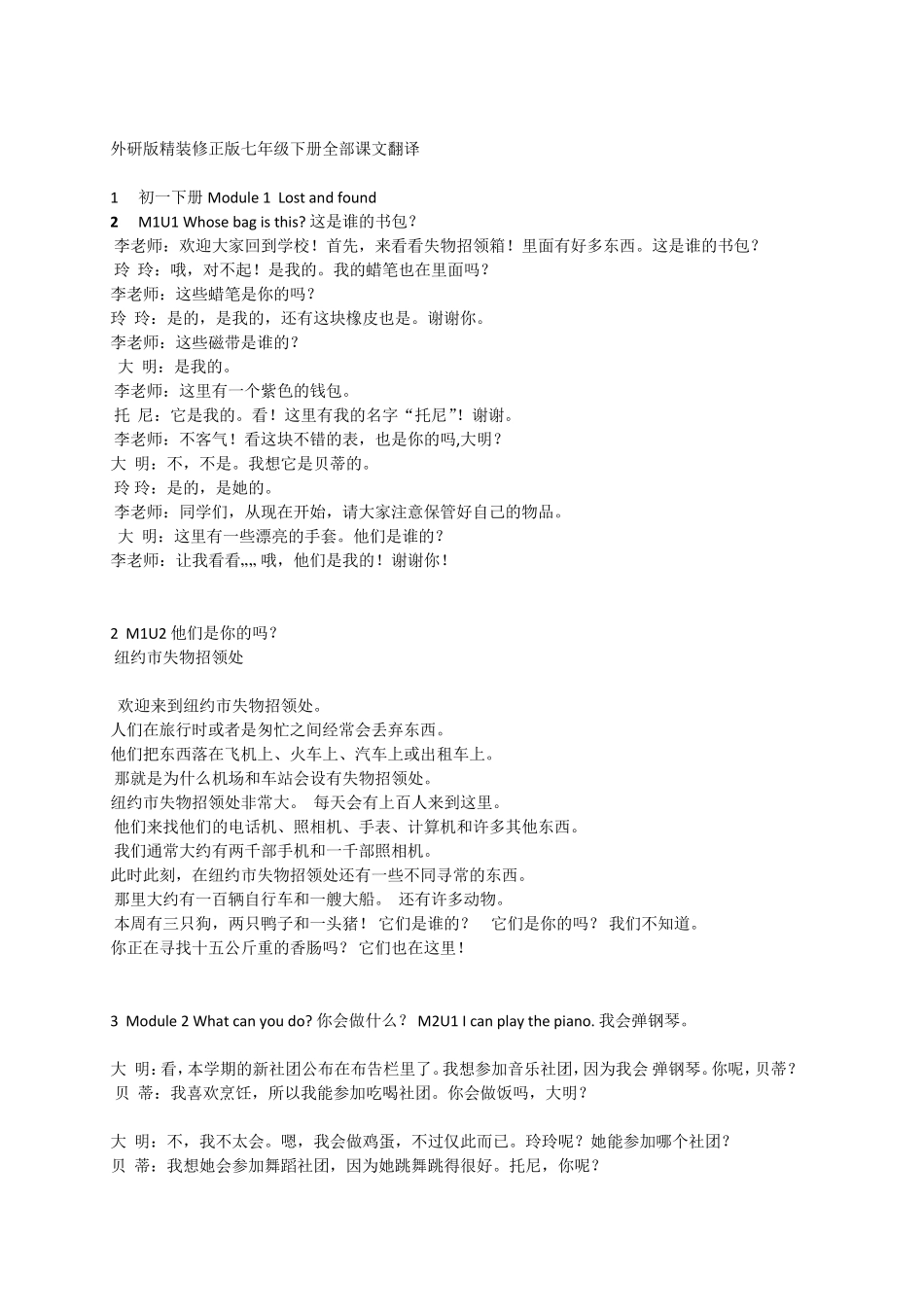 外研版七年级下册英语课文翻译_第1页