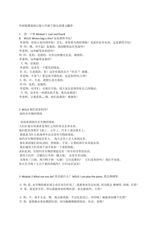 外研版七年级下册英语课文翻译