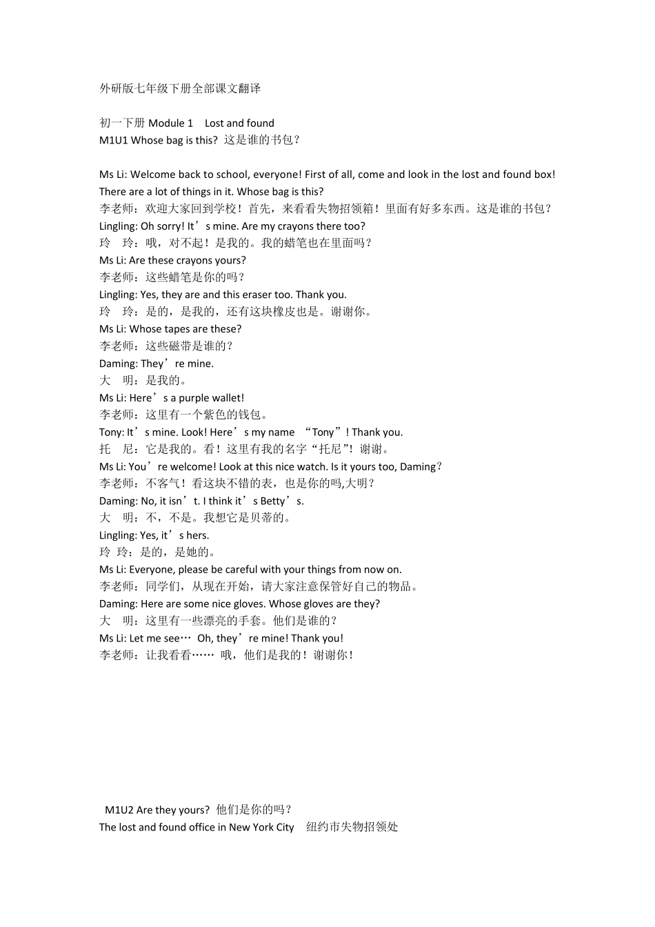 外研版七年级下册英语课文原文与翻译_第1页