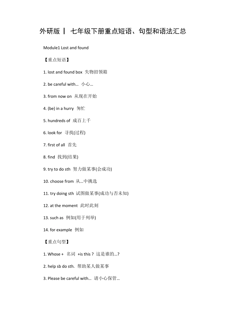 外研版七年级下册英语重点知识点总结汇总_第1页