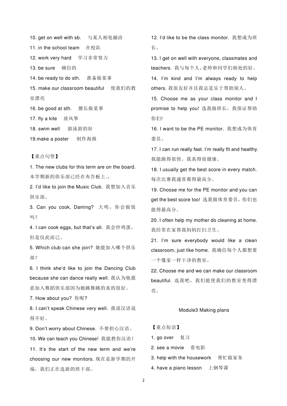 外研版七年级下册重点短语和句型_第2页