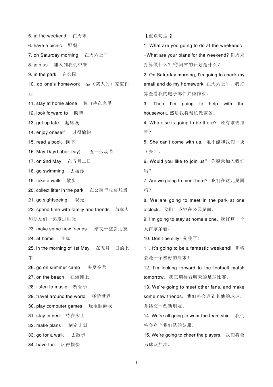 外研版七年级下册重点短语和句型_第3页