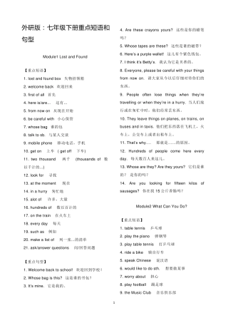 外研版七年级下册重点短语和句型