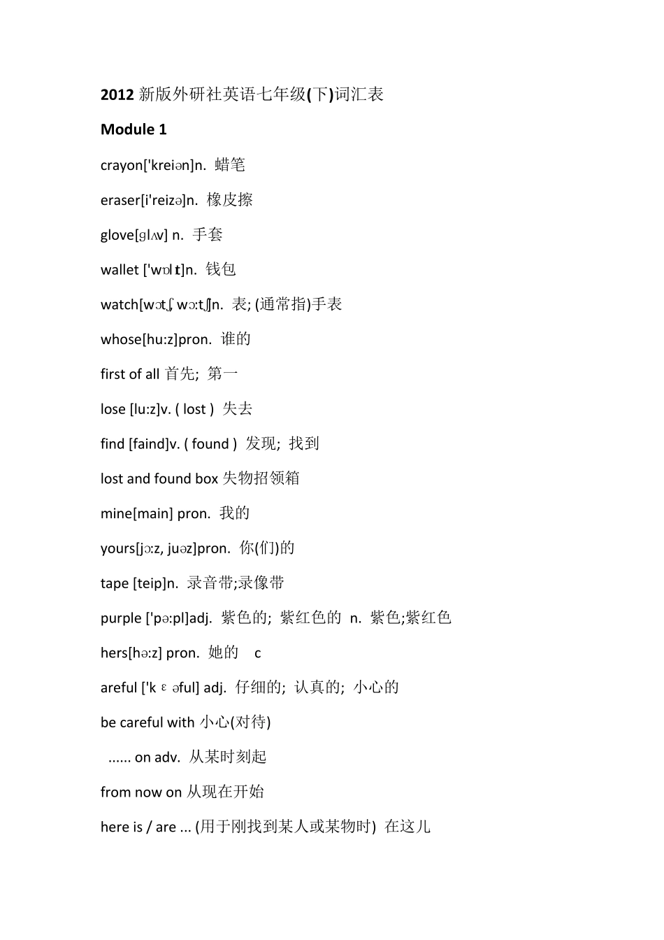 外研版七年级下单词表_第1页