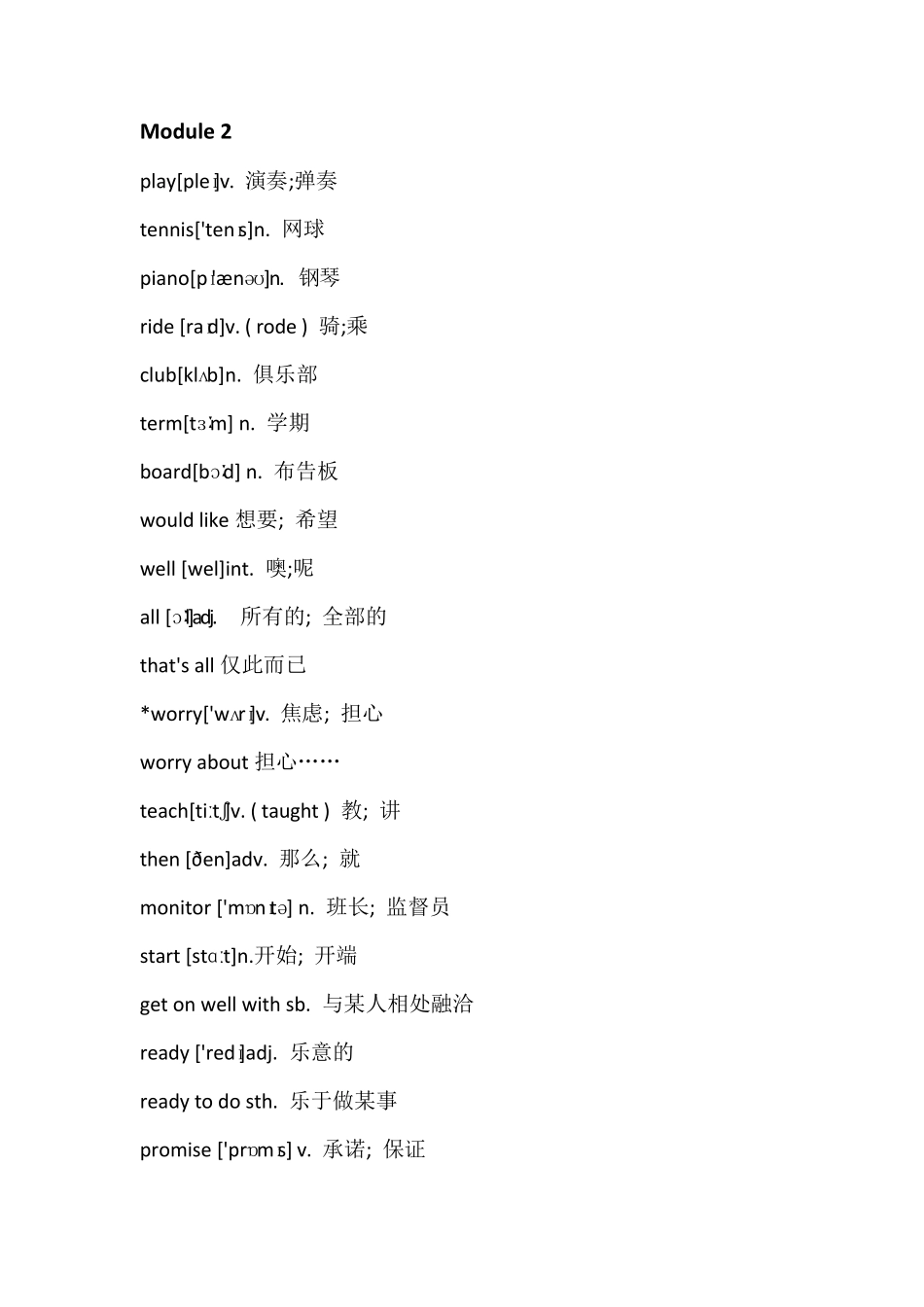 外研版七年级下单词表_第3页