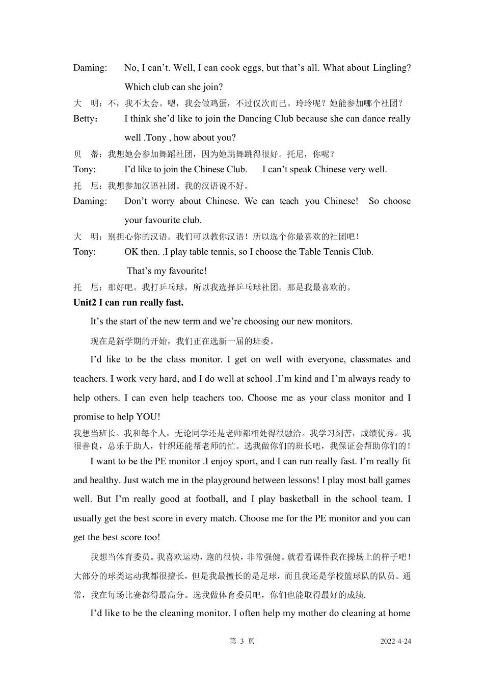 外研版七年级下英语原文及翻译_第3页