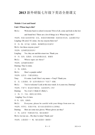 外研版七年级下英语原文及翻译