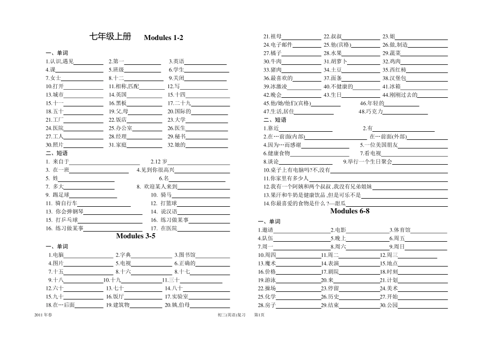 外研版七年级至九年级英语单词及短语复习_第1页