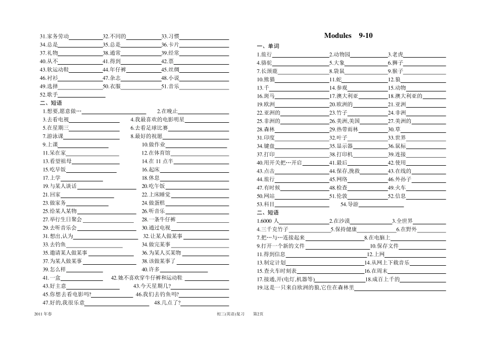 外研版七年级至九年级英语单词及短语复习_第2页