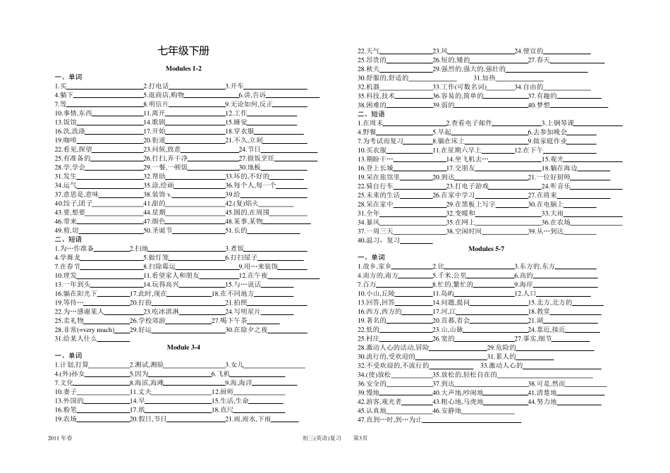外研版七年级至九年级英语单词及短语复习_第3页