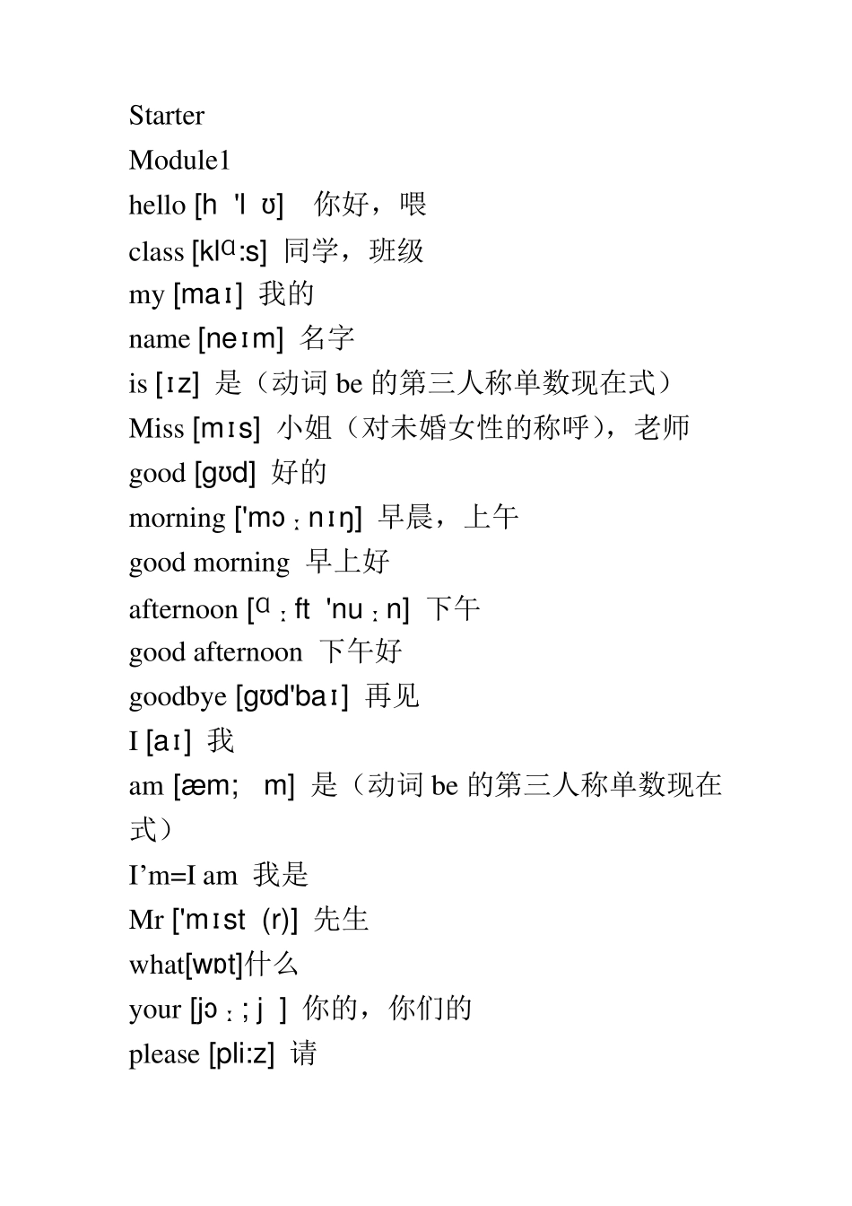 外研版七年级英语上册starter单词表_第1页