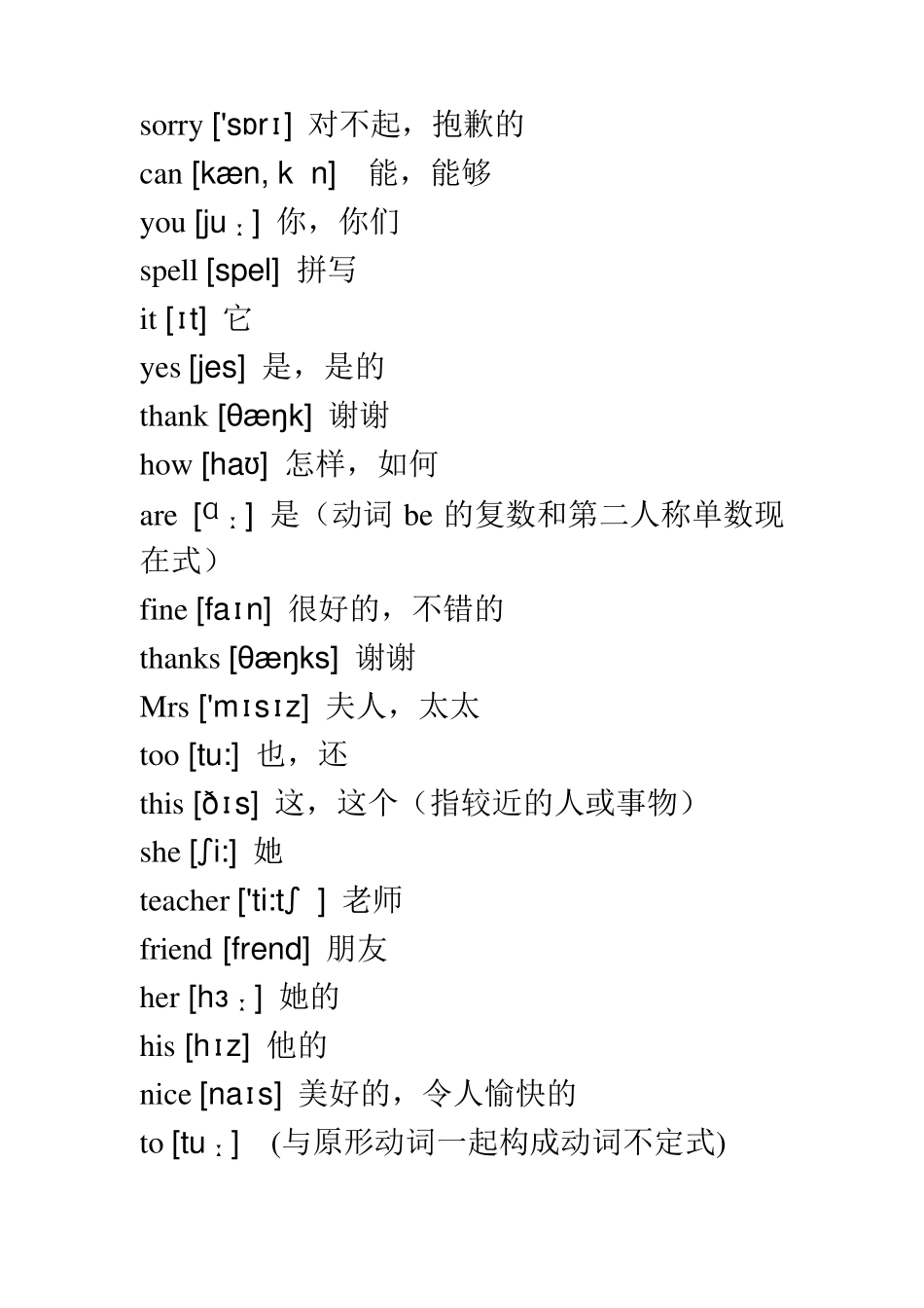外研版七年级英语上册starter单词表_第2页