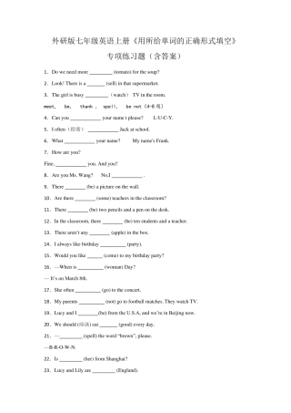 外研版七年级英语上册《用所给单词的正确形式填空》专项练习题