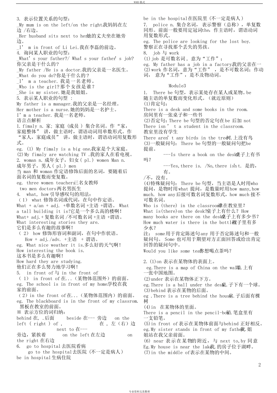 外研版七年级英语上册全部知识点_第2页