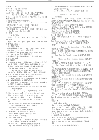 外研版七年级英语上册全部知识点