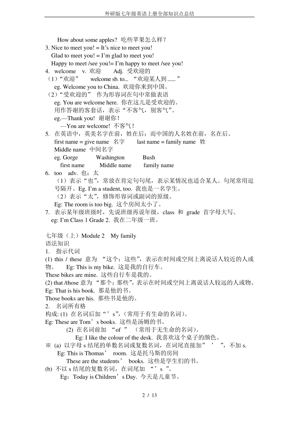外研版七年级英语上册全部知识点总结_第2页