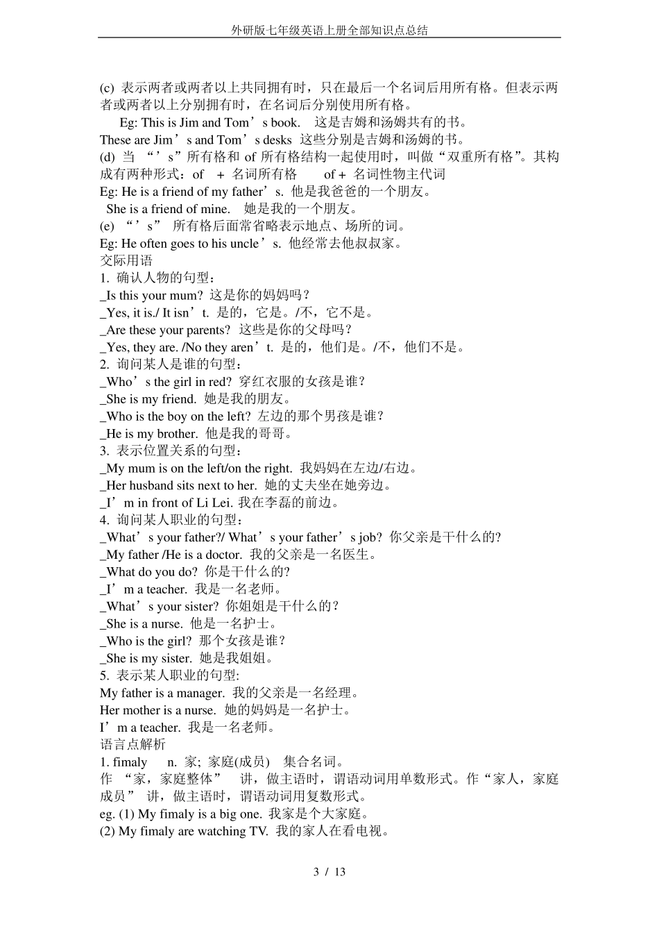 外研版七年级英语上册全部知识点总结_第3页