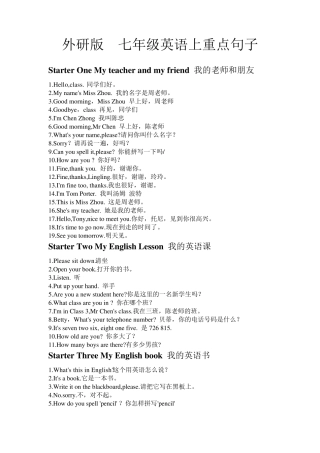 外研版七年级英语上重点句子