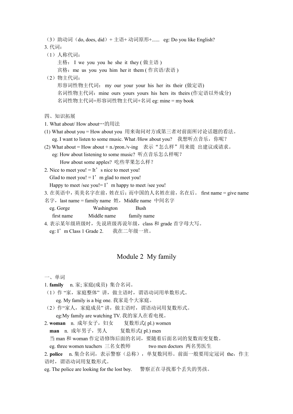 外研版七年级英语上册详细知识点汇总_第2页