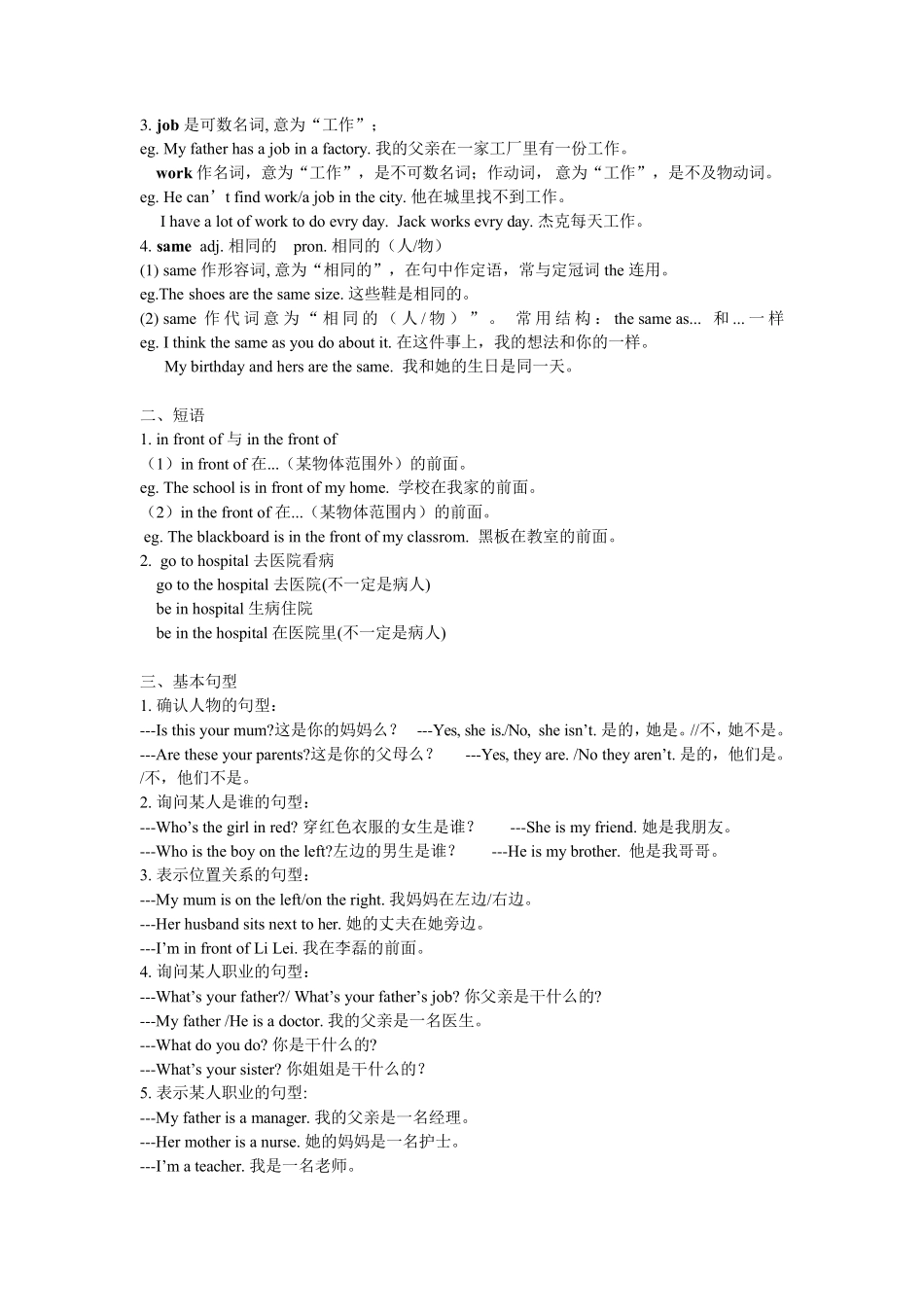 外研版七年级英语上册详细知识点汇总_第3页
