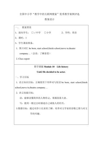 外研版七年级英语下册优秀网络教案