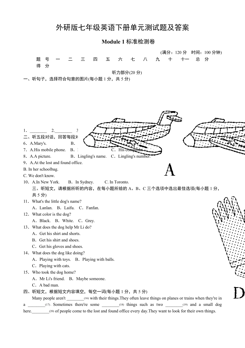 外研版七年级英语下册单元测试题及答案Module1标准检测卷_第1页