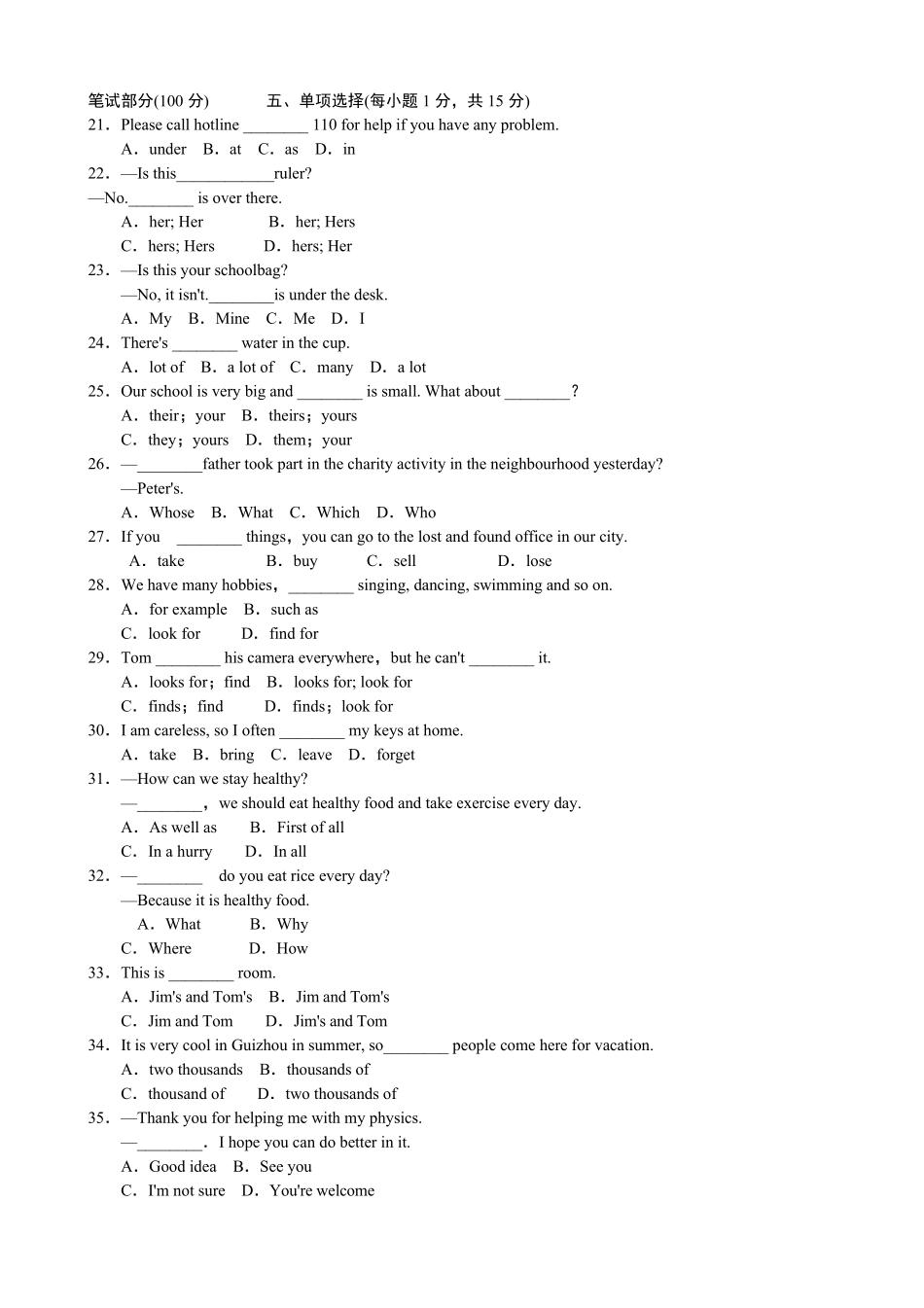 外研版七年级英语下册单元测试题及答案Module1标准检测卷_第2页