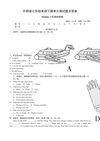 外研版七年级英语下册单元测试题及答案Module1标准检测卷
