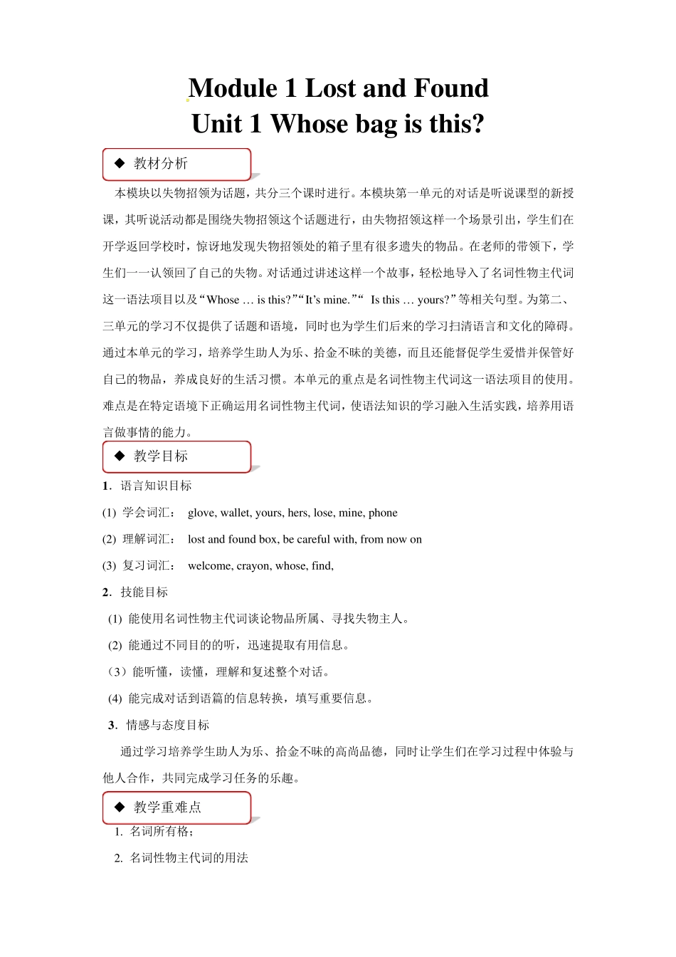 外研版七年级英语下册全册教案教学设计精编版_第1页