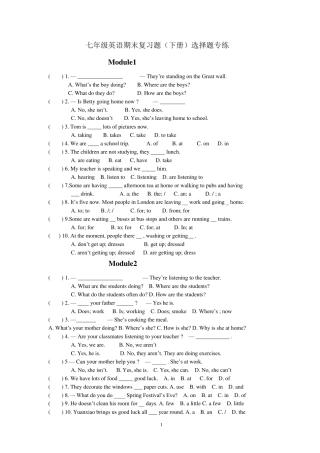外研版七年级英语下册期末复习题选择题专练和答案