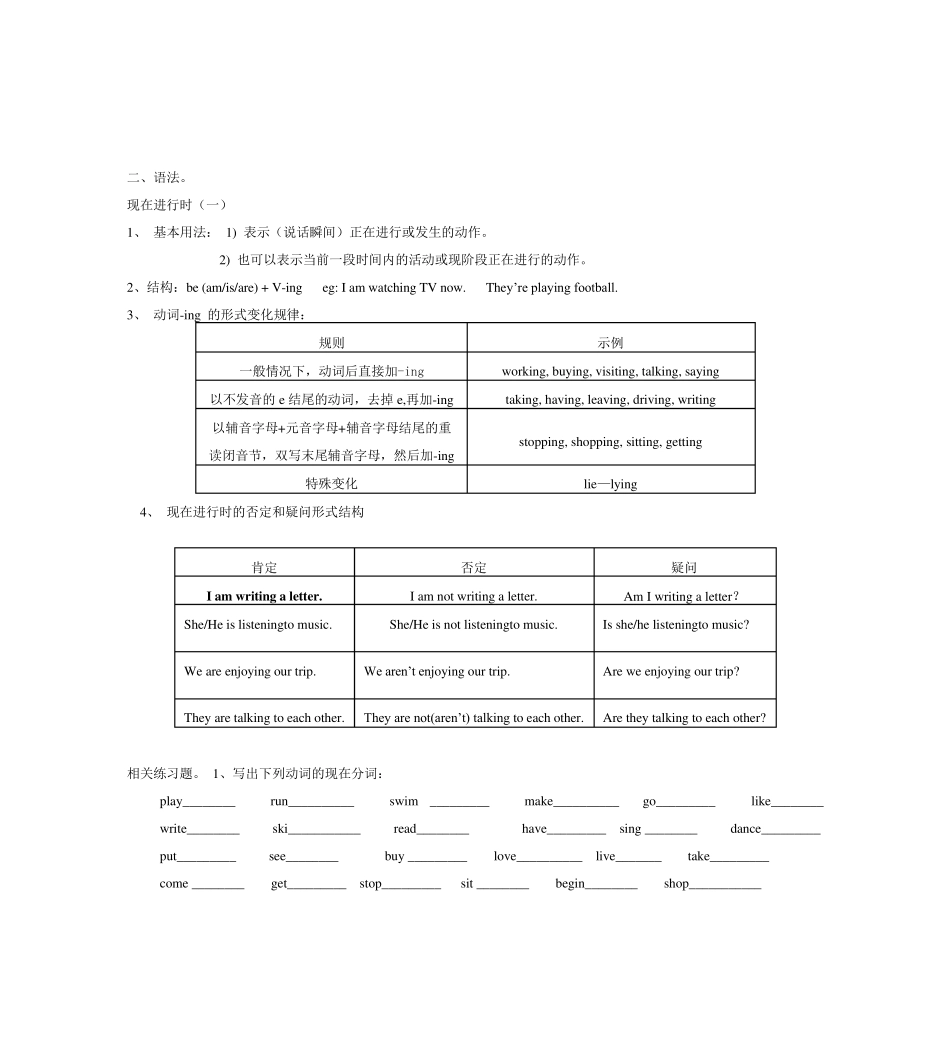 外研版七年级英语下册知识点归纳及练习_第2页