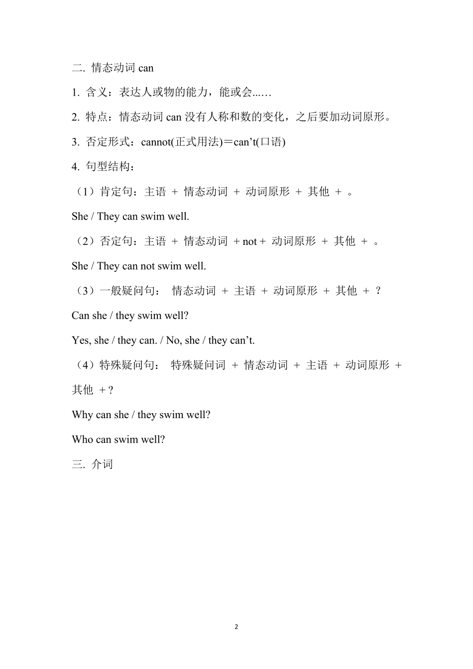 外研版七年级英语下册语法_第2页