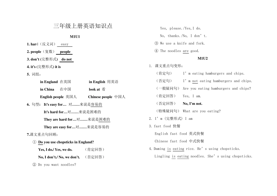外研版三年级上册英语知识点_第1页