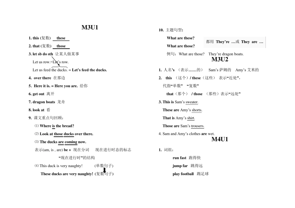 外研版三年级上册英语知识点_第3页