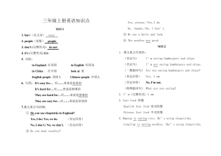 外研版三年级上册英语知识点