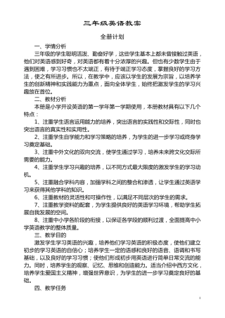 外研版三年级上册英语14模块教案