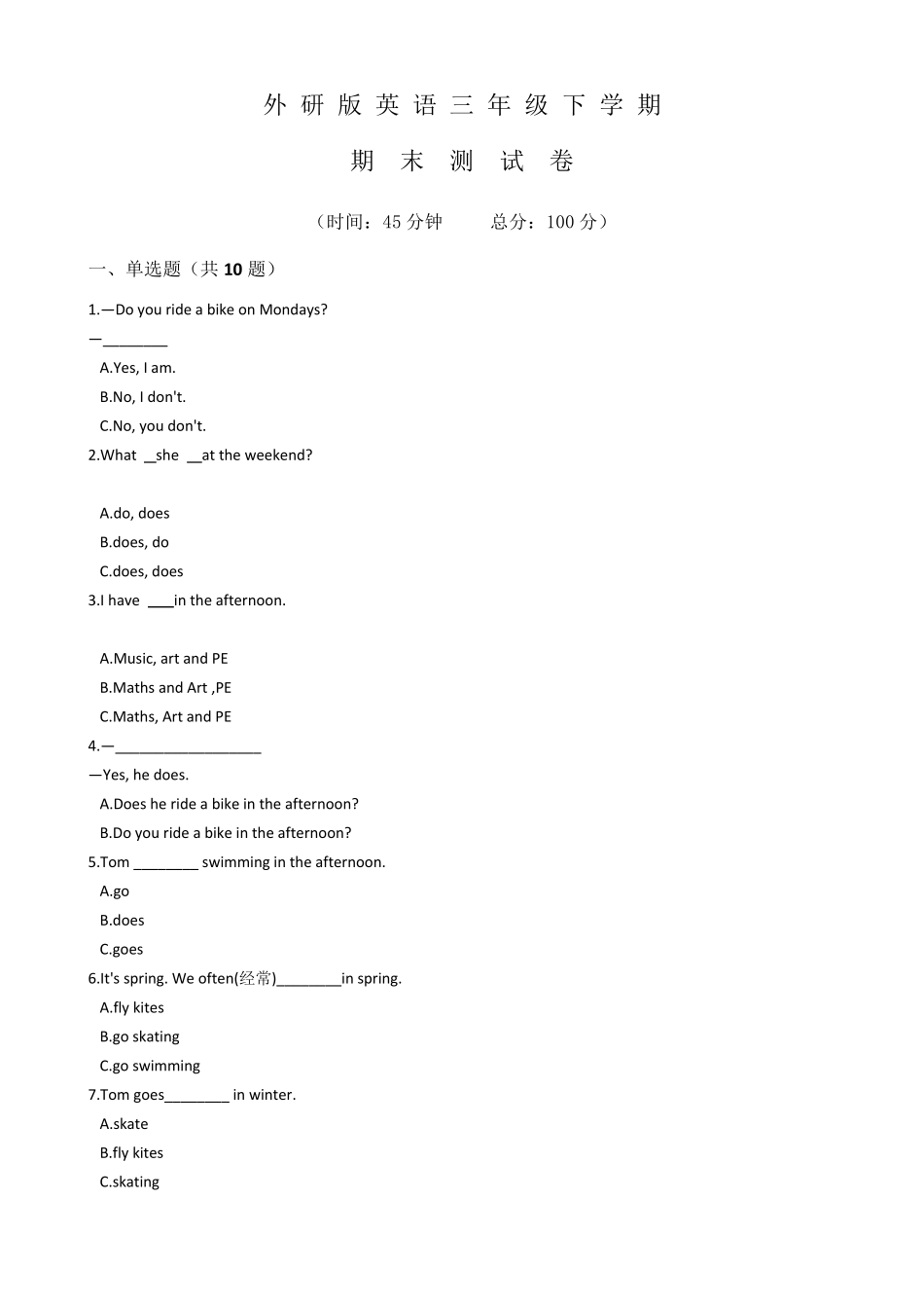 外研版三年级下册英语《期末测试题》_第1页