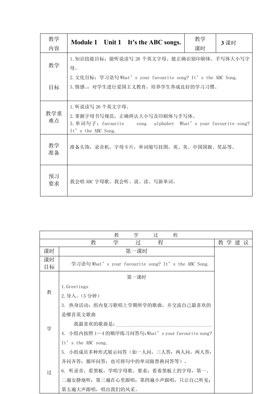 外研版三年级下册英语教案_第1页
