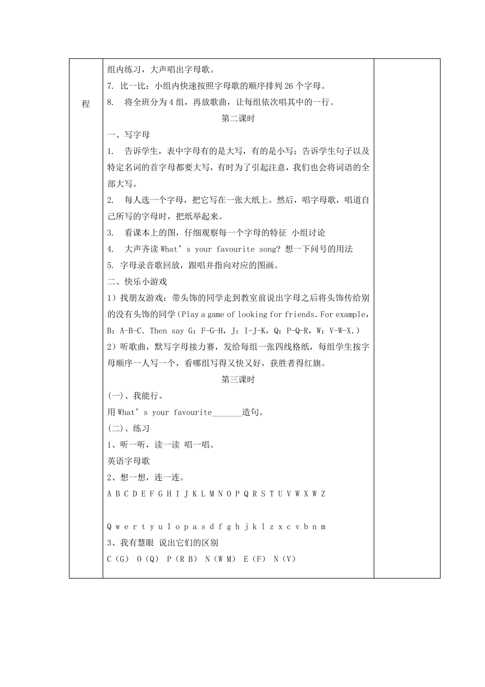 外研版三年级下册英语教案_第2页