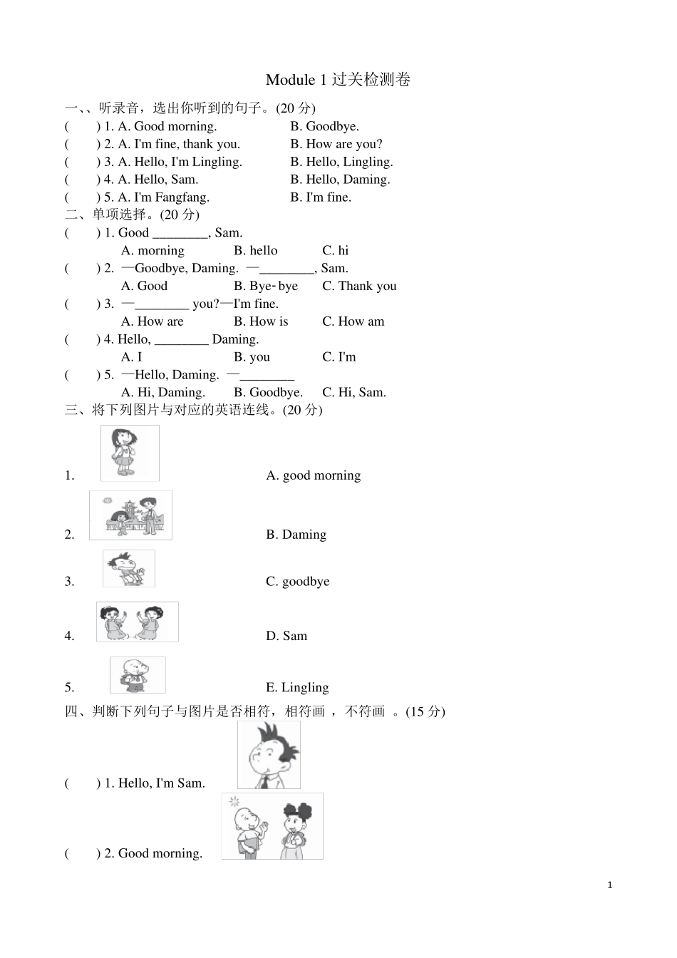 外研版三年级英语上册单元测试题及答案_第1页
