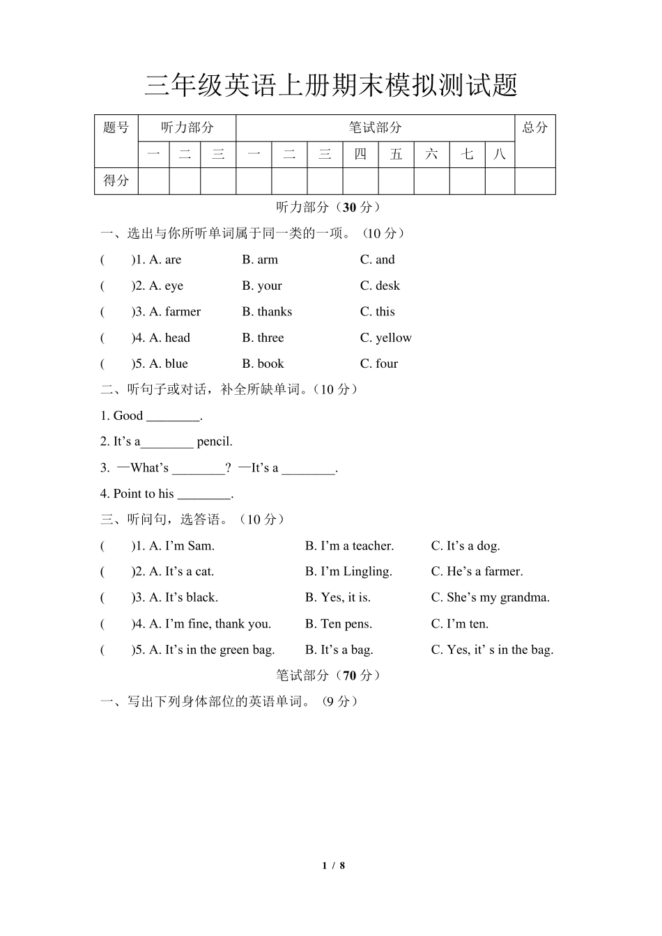 外研版三年级英语上册期末模拟测试题_第1页
