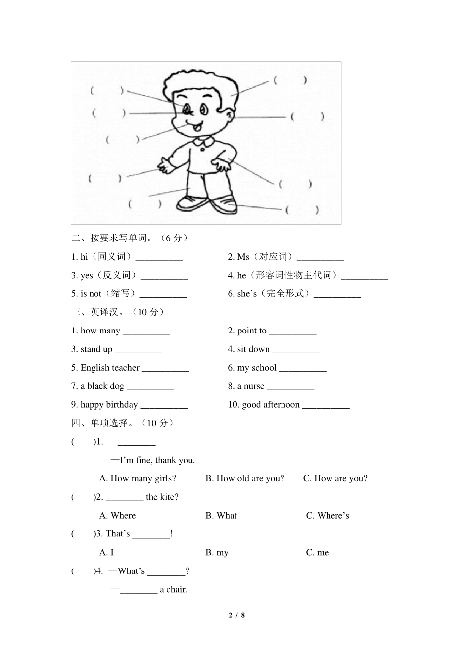 外研版三年级英语上册期末模拟测试题_第2页