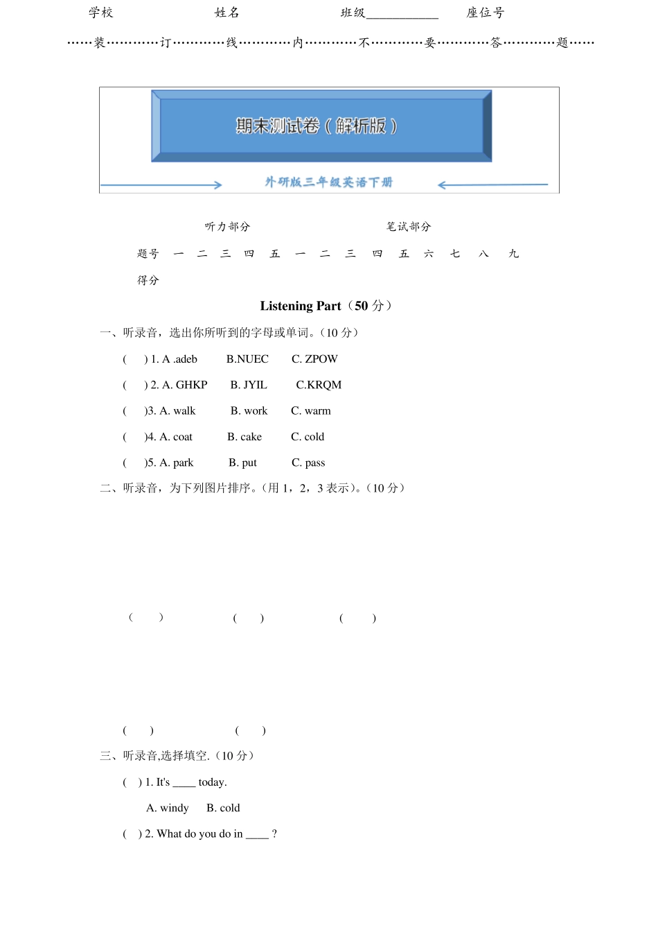 外研版三年级英语下册《期末考试试卷》_第1页