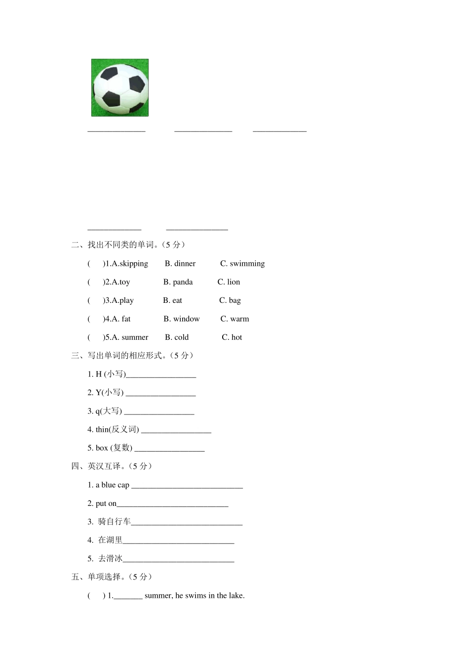 外研版三年级英语下册《期末考试试卷》_第3页