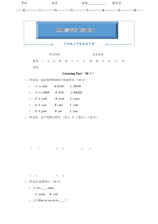 外研版三年级英语下册《期末考试试卷》