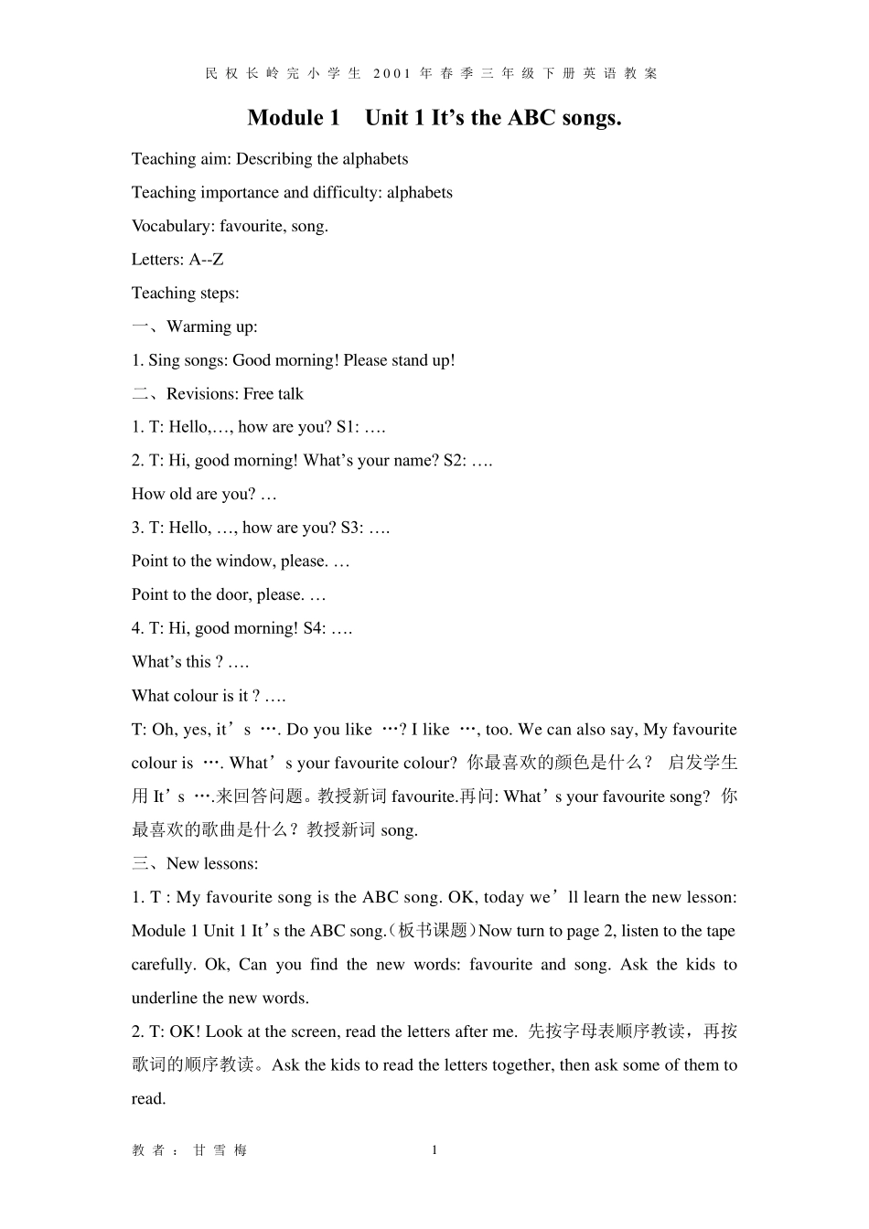 外研版三年级英语下册教案_第1页