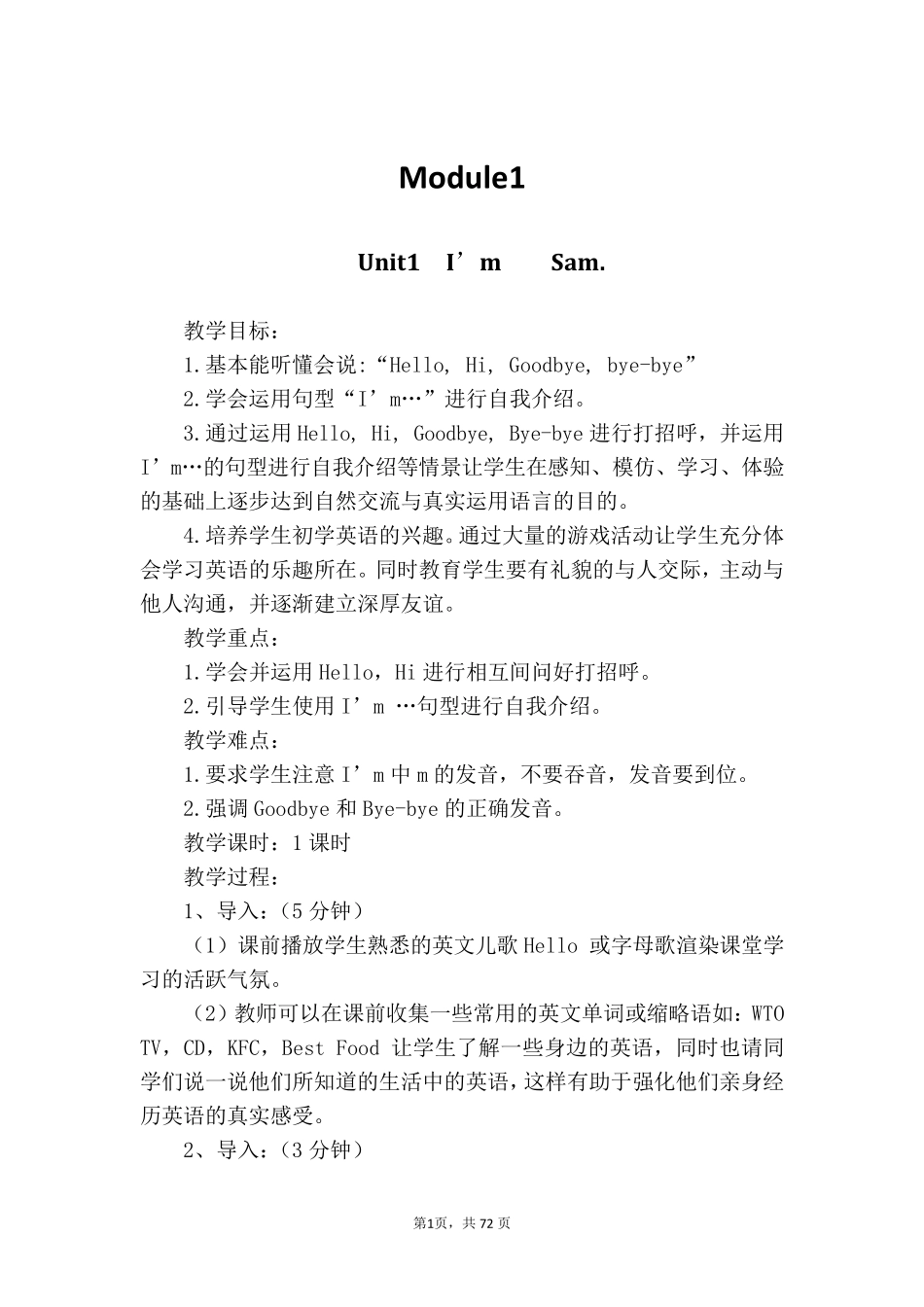 外研版三年级起点三年级英语上册全册教案_第3页