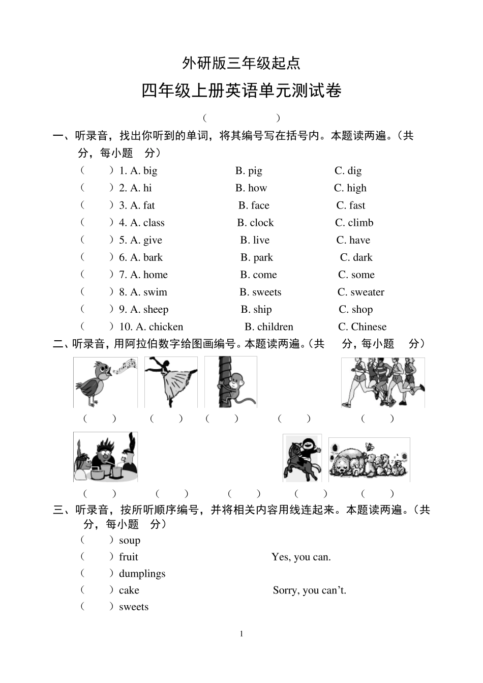 外研版三年级起点四年级上册单元试卷(M67)_第1页